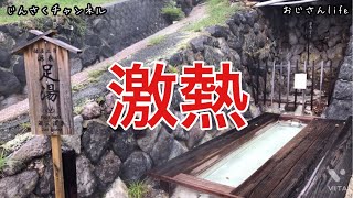 【山形県蔵王温泉】ぶらり温泉巡り_大露天風呂