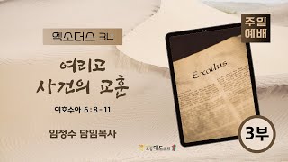 20231210 포항대도교회  주일 3부 예배