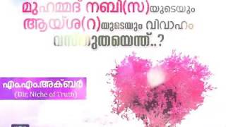 എല്ലാവരും പഠിക്കുക .നബി (സഅ) യുടെ വിവാഹത്തെ കുറിച്ച് .