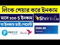 how to make money on shrinkme.io || best earning site 2023 || new earning site
