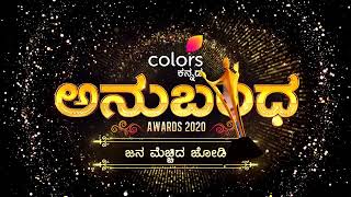 ಅನುಬಂಧ ಅವಾರ್ಡ್  2020 ಜನ ಮೆಚ್ಚಿದ ಜೋಡಿ ನಿಮ್ಮ ಕಲರ್ಸ್ ಕನ್ನಡದಲ್ಲಿ