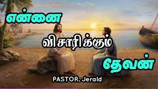 என்னை விசாரிக்கும் தேவன்||Jesus cares for you||FbH Church|| Pastor. Jerald.