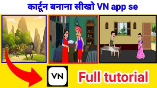 Cartoon video kaise banaye//how to make cartoon video in vn app