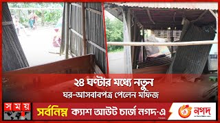 মাঝরাতে টিনের ঘর ভেঙে ঢুকে পড়লো এমপি পুত্রের গাড়ি | Bogura News | MP Son's Car | Somoy TV