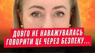 Я довго не наважувалась говорити через власну безпеку, але зараз вам усе розкажу! ОУ_РА