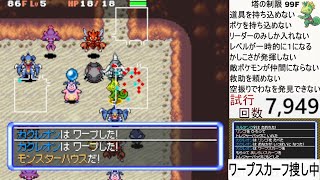 【神回】カクレオンで”ポケダン史上最難関ダンジョン”210時間目【ポケモン空の探検隊】