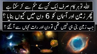 Why Allah Created Earth And Heavens In 6 Days ? | Urdu / Hindi