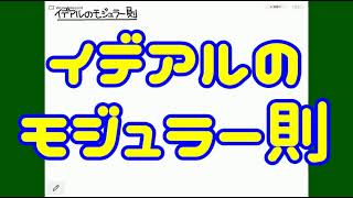 プチ小技集：イデアルのモジュラー則