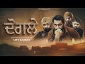 ਦੋਗਲੇ - Dogle | Teaser | New Punjabi Movies 2024 | 22G Motion Pictures