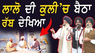 ਲਾਲੋ ਦੀ ਕੁਲੀ 'ਚ ਬੈਠਾ ਰੱਬ ਦੇਖਿਆ | Bhai Lalo Ji | Kavishri Jatha Gurcharan Singh Chatha | 2025