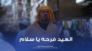 نزل مصر واشتغل اغرب وظيفة في العالم 😂 هي فين المعزة؟ 😂