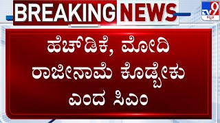 CM Siddaramaiah v/s HD Kumaraswamy | ಸಿಎಂ ಮಾತಿಗೆ ಕೆರಳಿ ಕೆಂಡವಾದ ಹೆಚ್​.ಡಿ ಕುಮಾರಸ್ವಾಮಿ