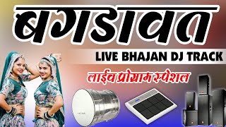 इस ट्रेक पर Live गाना गाओ | New Rajasthani Dhol Track | न्यू राजस्थानी ढोल ट्रेक | New Dholak Track