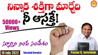 నిన్నొక శక్తిగామార్చేది నీఆసక్తే|స్ఫూర్తినినింపే సందేశం|Pas B.Jeremiah|Emmanuel Ministries Hyderabad