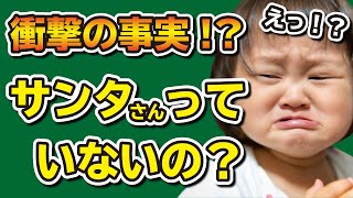 【良い子は見ないでね】「サンタの正体は○○なの…。」真実を知ってしまった子どもがその瞬間を語る！