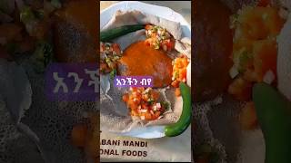 #ለአንች ስል ስንቱን አየሁ#የሸቃሊት ፍጡር #ስደት #አረብሀገር #ethiopian #food #መዳም