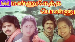 Mannuketha Ponnu -Pandiyan,llavarasi,Goundamani,Senthil In Tamil Super Hit Love Movie
