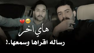 هاي اخر رساله اقرها وسمعها || الشاعر علي الامين || شعر شعبي عراقي حزين 💔