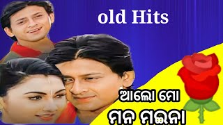 Alo mo mana maina old superhit💞 song odia evergreen song🌹