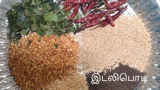 மணமணக்கும் சுவையான இட்லிபொடி | idli podi |breakfast sideish