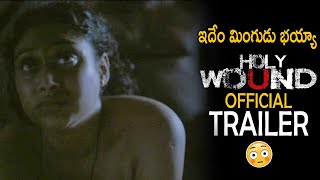 Holy Wound Movie Official Trailer | Asok R Nath | Janaki Sudheer | Life Andhra Tv