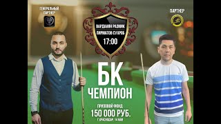 Варданян Размик VS Пирматов Сухроб 💪