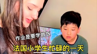 法国小学生不上课的一天，自己安排，但家长陪着比上课还累