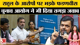 Rahul Gandhi के आरोपों पर भड़के Devendra Fadnavis, Election Commission ने भी दिया जवाब । Amar Ujala