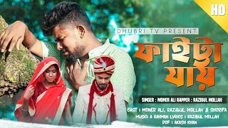 Faitta Jay || Bukta Faitta Jay || বুকটা ফাইট্টা যায় || Bangla Rap Song || DHUBRI TV