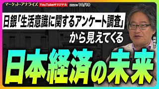 岡崎良介【『日銀「生活意識に関するアンケート調査」から見えてくる日本経済の未来』家計の景況感 収入 支出 1年後増えてる？減ってる？｜平均消費性向の推移】2024年10月19 日