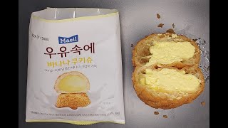 매일우유 우유속에 바나나쿠키슈