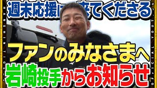 【具志川密着】ベテランと若虎の競合！#岩崎優 投手はブルペンで早くも実戦意識！『インハイに投げます！』先輩に負けじと朝から野球に打ち込む若虎たちも！