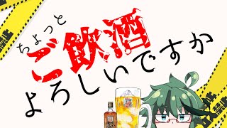 平面蛙系Vtuberかわずのちょっとご飲酒よろしいですか