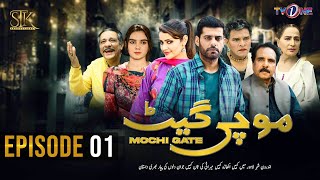 Mochi Gate  | Drama | Episode 1 | Comedy Drama | 29 June 2023 | TV One