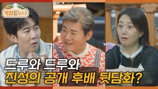 [11회_예고]  드루와 드루와! 진성의 공개 후배 뒷담화?  | 제철누나  | 목요일 오후 5시 🌟