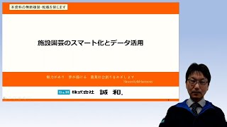 施設園芸のスマート化とデータ活用