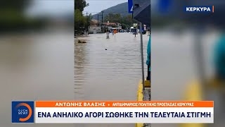 Κακοκαιρία Μπάλλος: Χτύπησε αλύπητα την Κέρκυρα και την Ιθάκη | Μεσημεριανό Δελτίο Ειδήσεων| OPEN TV