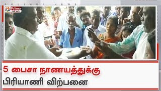 அருப்புக்கோட்டையில் 5 பைசா நாணயத்துக்கு பிரியாணி விற்பனை