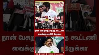 நான் பேசுறதை பார்த்த கூட்டணி வைக்குற மாதிரி இருக்கா #annamalai #bjp #election #viral #mnadunews