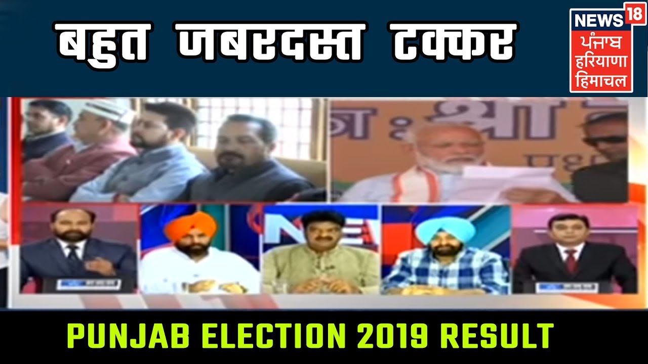 Congress Vs BJP - बहुत जबरदस्त टक्कर | Lok Sabha Election Results 2019 ...