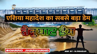 तेनुघाट डैम | एशिया महादेश का सबसे बड़ा मिटटी का डैम || @jkbvlogger