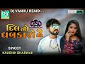 Dil No Dhabkaro | Kaushik Bharwad Latest Gujarati Non Stop Love Songs 2023 dj remix