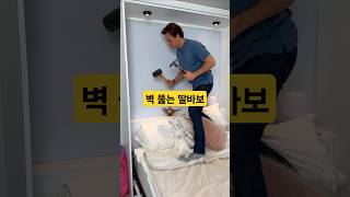 딸바보 아빠가 벽을 뚫는 숨은 의도ㄷㄷ