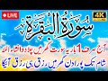 Surah Al-Baqarah Full || By Sheikh Safdar (HD) With Arabic | سورة البقره | Ep 95