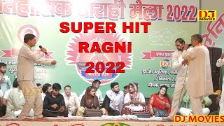 नई हरियाणवी रागनी ~ मत गीदड़ हाथ लगयीए | New Haryanvi Ragni 2022