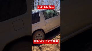 #パジェロミニ #offroad #アウトドアパークブロンコ #2023 #automobile #shorts