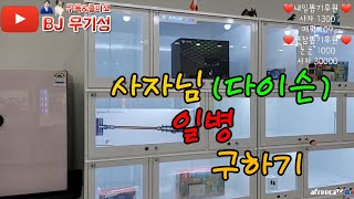 최고의난이도에서 뽑은 인생최고의 초이득!!! 꼭!! 보세요!! 인형뽑기 Claw Machine