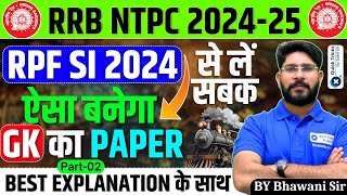 RRB NTPC 2024-25| GK Expected Questions Based on RPF SI 2024 Paper| RRB NTPC GK |by Bhawani sir