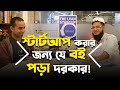 Startup করার জন্য যদি ১ টা বই পড়তে হয় তাহলে এই বইটাই পড় । Jhankar Mahbub & Mahmudul Hasan Sohag