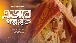 E Bhabe Golpo Hok | Rupak Tiary | Aditya Paul | Cover | New Bengali Wedding Song 2020